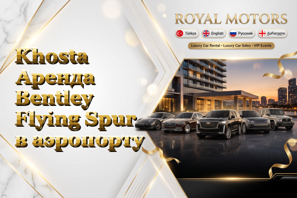 Khosta Аренда Bentley Flying Spur в аэропорту