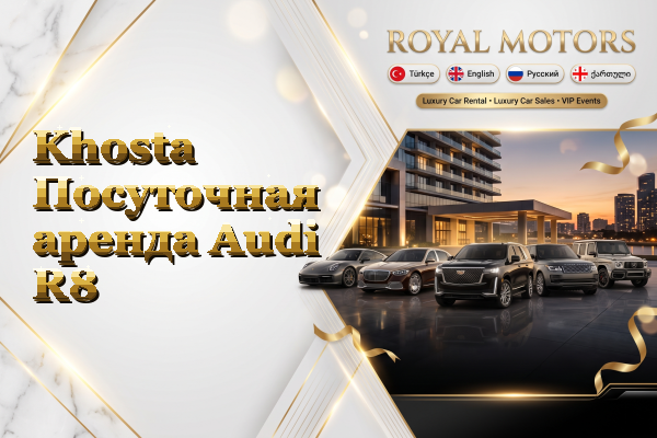 Khosta Посуточная аренда Audi R8