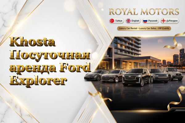 Khosta Посуточная аренда Ford Explorer