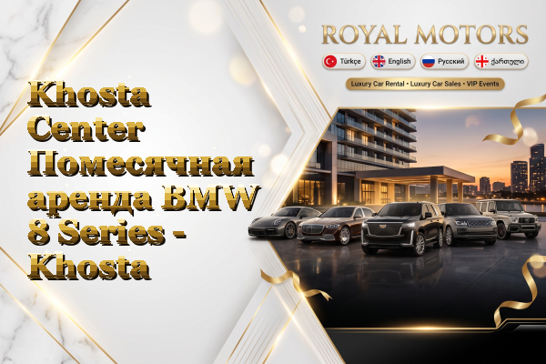 Khosta Center Помесячная аренда BMW 8 Series - Khosta