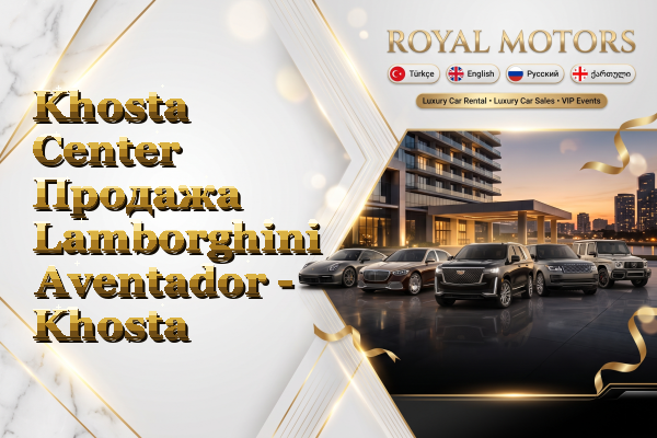 Khosta Center Продажа Lamborghini Aventador - Khosta