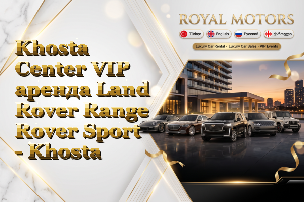 Khosta Center VIP аренда Land Rover Range Rover Sport - Khosta