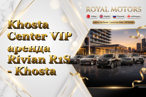Khosta Center VIP аренда Rivian R1S - Khosta