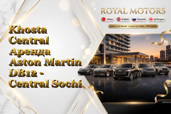 Khosta Central Аренда Aston Martin DB12 - Central Sochi
