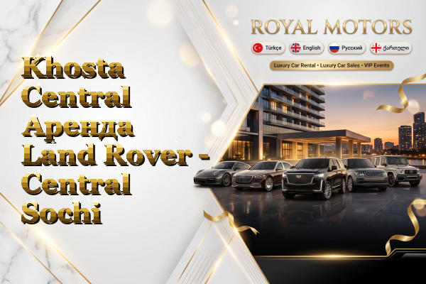 Khosta Central Аренда Land Rover - Central Sochi