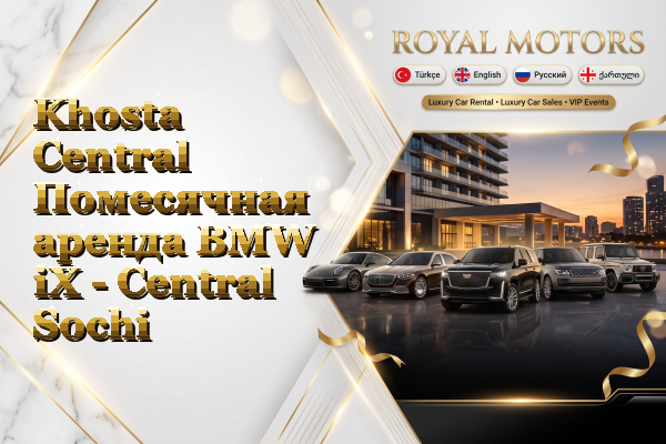 Khosta Central Помесячная аренда BMW iX - Central Sochi