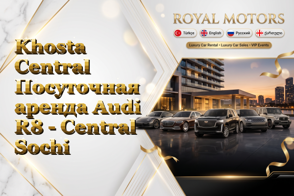 Khosta Central Посуточная аренда Audi R8 - Central Sochi