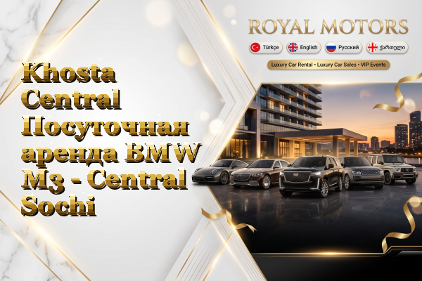 Khosta Central Посуточная аренда BMW M3 - Central Sochi