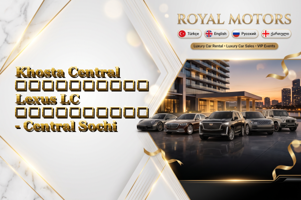 Khosta Central აეროპორტის Lexus LC გაქირავება - Central Sochi