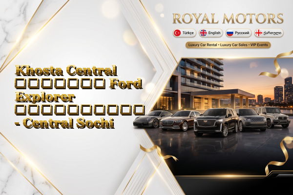 Khosta Central მძღოლით Ford Explorer გაქირავება - Central Sochi