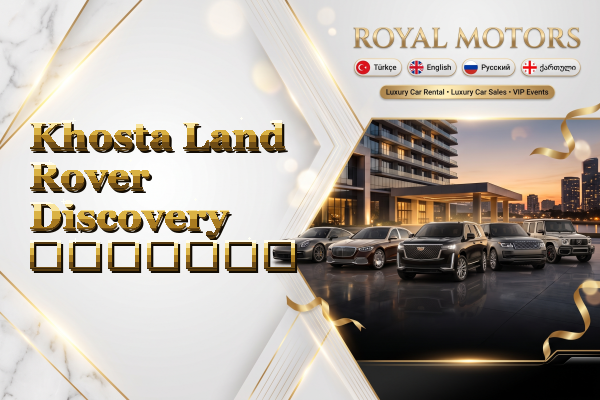 Khosta Land Rover Discovery გაყიდვა