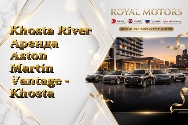 Khosta River Аренда Aston Martin Vantage - Khosta