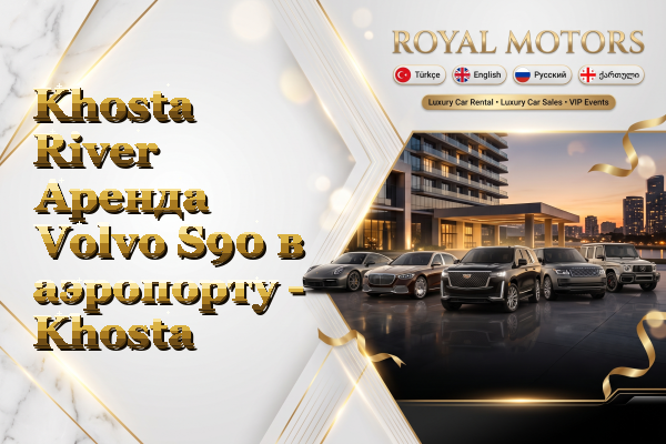 Khosta River Аренда Volvo S90 в аэропорту - Khosta