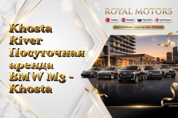 Khosta River Посуточная аренда BMW M3 - Khosta