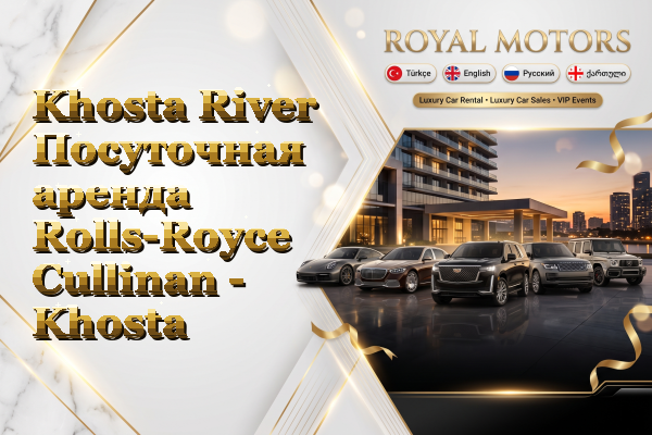 Khosta River Посуточная аренда Rolls-Royce Cullinan - Khosta