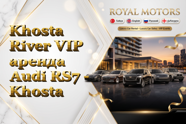 Khosta River VIP аренда Audi RS7 - Khosta