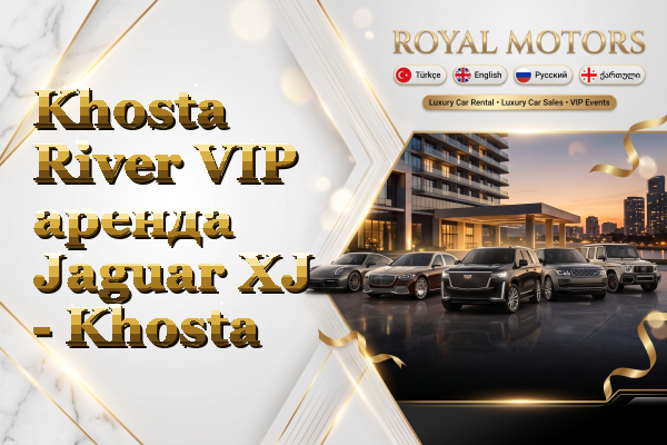 Khosta River VIP аренда Jaguar XJ - Khosta