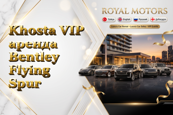 Khosta VIP аренда Bentley Flying Spur