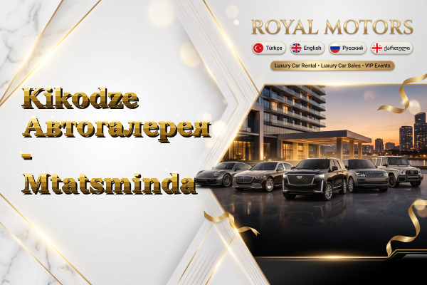 Kikodze Автогалерея - Mtatsminda