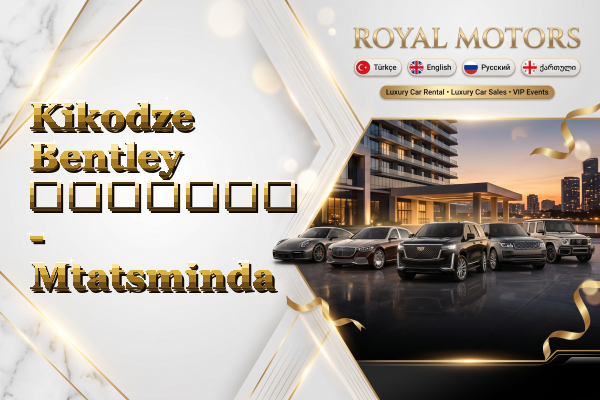 Kikodze Bentley გაყიდვა - Mtatsminda