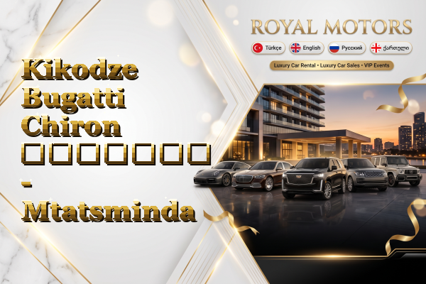 Kikodze Bugatti Chiron გაყიდვა - Mtatsminda
