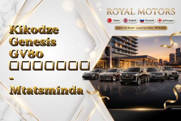 Kikodze Genesis GV80 გაყიდვა - Mtatsminda
