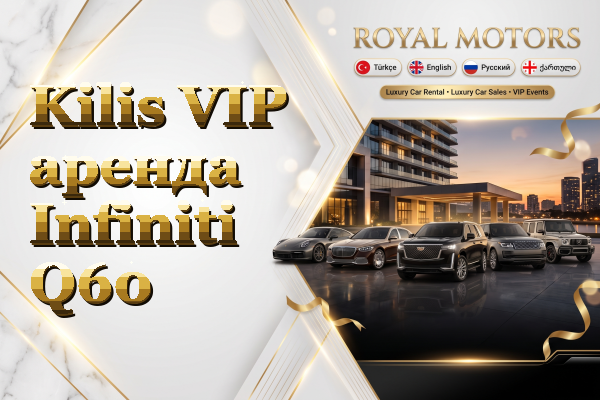 Kilis VIP аренда Infiniti Q60