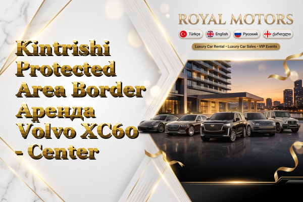 Kintrishi Protected Area Border Аренда Volvo XC60 - Center