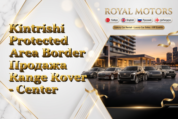 Kintrishi Protected Area Border Продажа Range Rover - Center