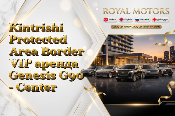 Kintrishi Protected Area Border VIP аренда Genesis G90 - Center