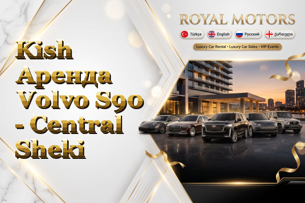 Kish Аренда Volvo S90 - Central Sheki