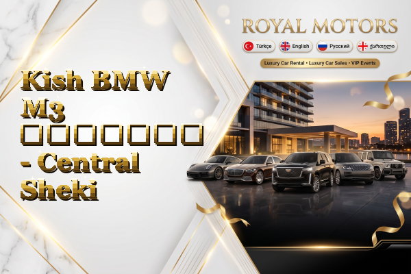 Kish BMW M3 გაყიდვა - Central Sheki