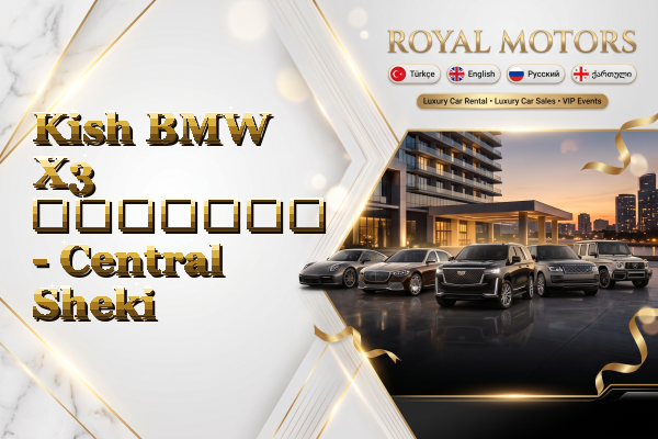 Kish BMW X3 გაყიდვა - Central Sheki