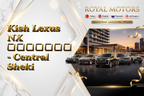 Kish Lexus NX გაყიდვა - Central Sheki