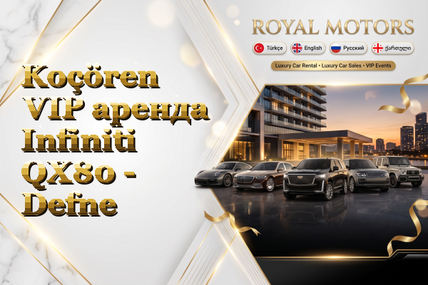 Koçören VIP аренда Infiniti QX80 - Defne