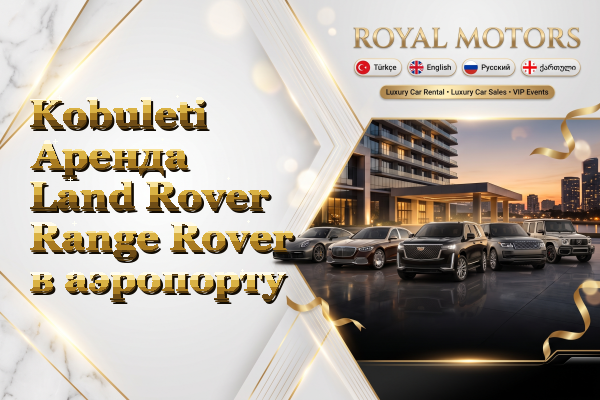 Kobuleti Аренда Land Rover Range Rover в аэропорту
