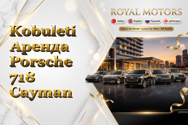 Kobuleti Аренда Porsche 718 Cayman