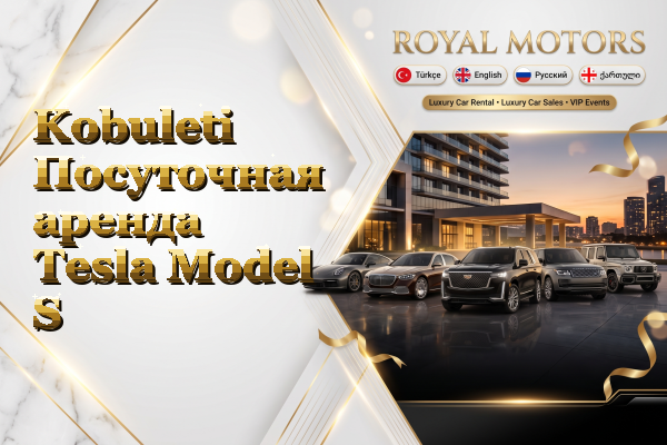 Kobuleti Посуточная аренда Tesla Model S