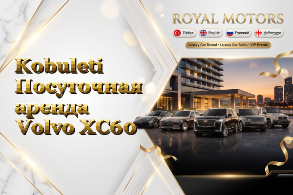 Kobuleti Посуточная аренда Volvo XC60