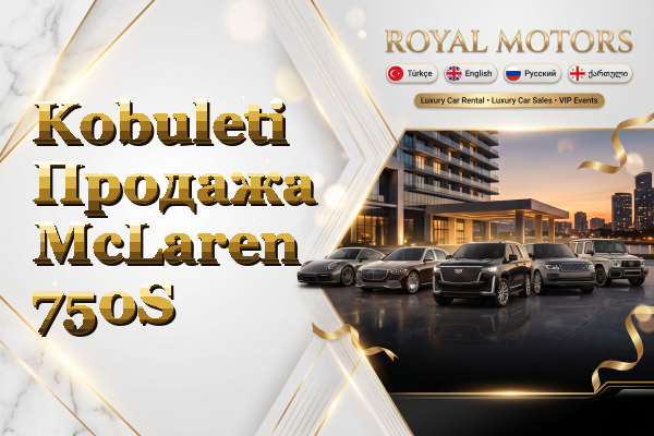 Kobuleti Продажа McLaren 750S