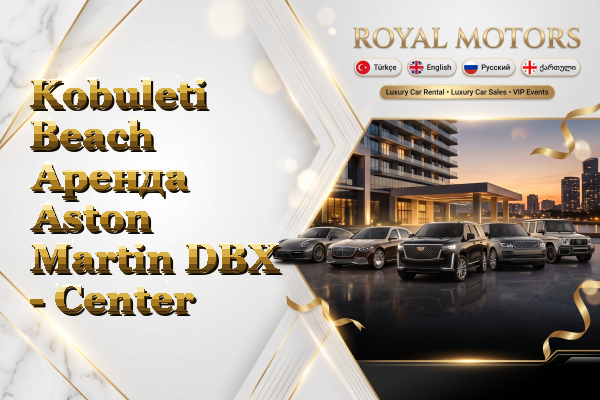 Kobuleti Beach Аренда Aston Martin DBX - Center