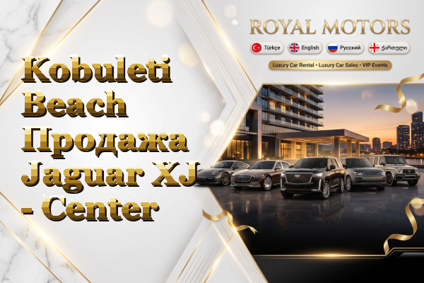 Kobuleti Beach Продажа Jaguar XJ - Center