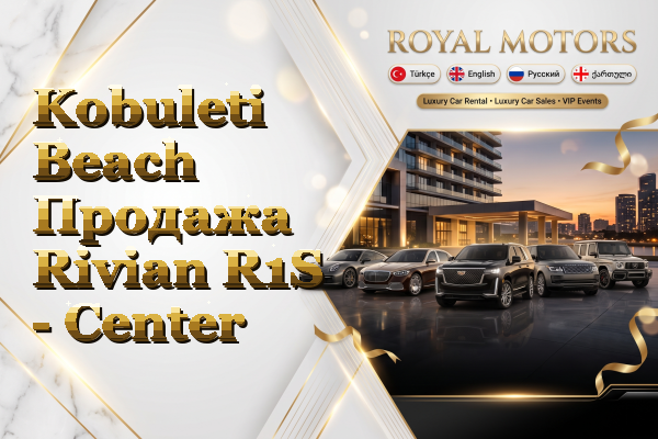 Kobuleti Beach Продажа Rivian R1S - Center