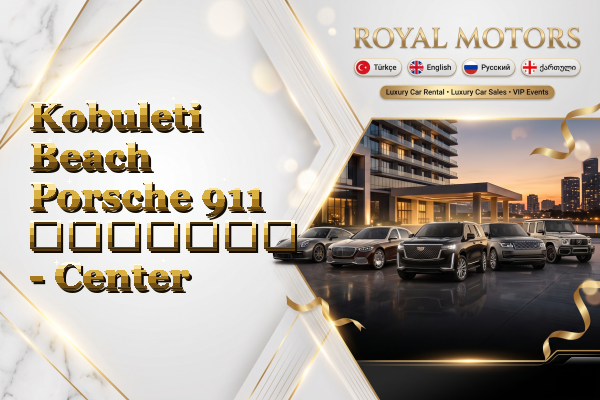 Kobuleti Beach Porsche 911 გაყიდვა - Center