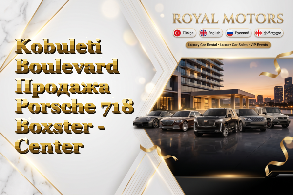 Kobuleti Boulevard Продажа Porsche 718 Boxster - Center