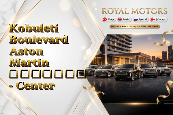 Kobuleti Boulevard Aston Martin გაყიდვა - Center