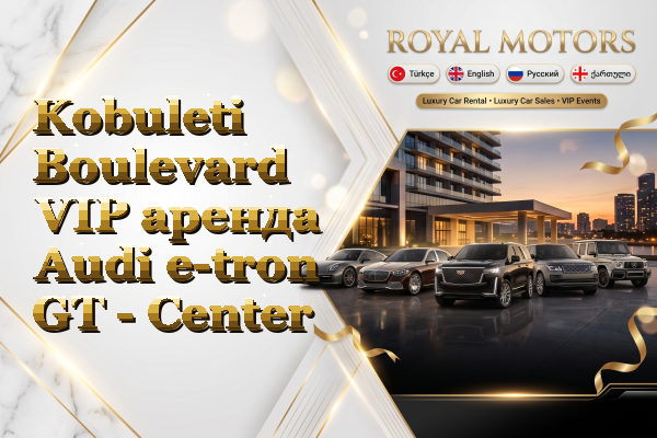 Kobuleti Boulevard VIP аренда Audi e-tron GT - Center