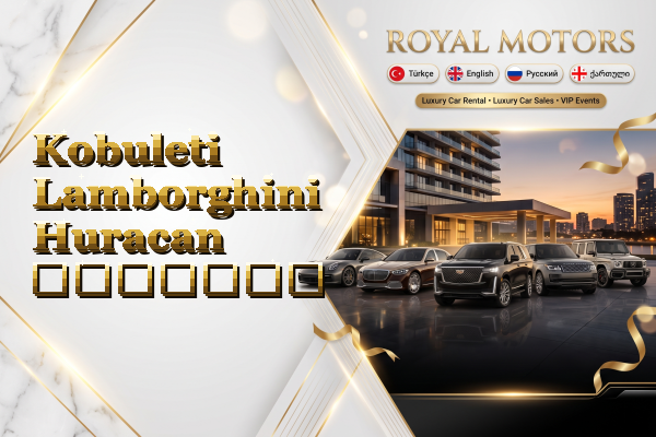 Kobuleti Lamborghini Huracan გაყიდვა