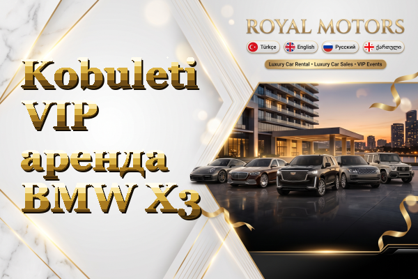 Kobuleti VIP аренда BMW X3