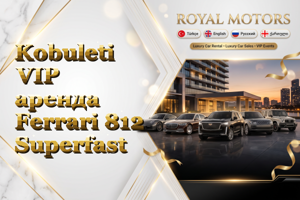 Kobuleti VIP аренда Ferrari 812 Superfast